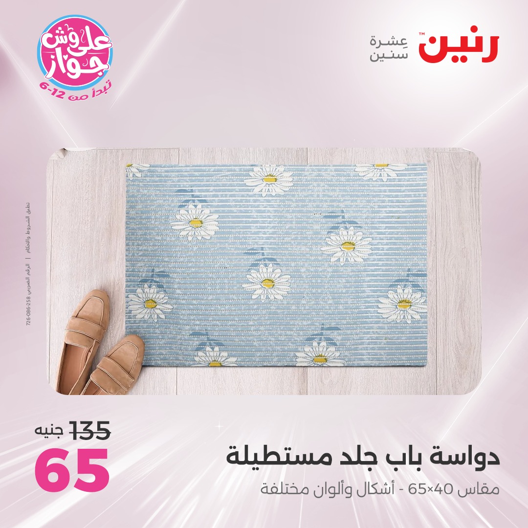 raneen offers from 26jun to 28jun 2025 عروض رنين من 26 يونيو حتى 28 يونيو 2025 صفحة رقم 16